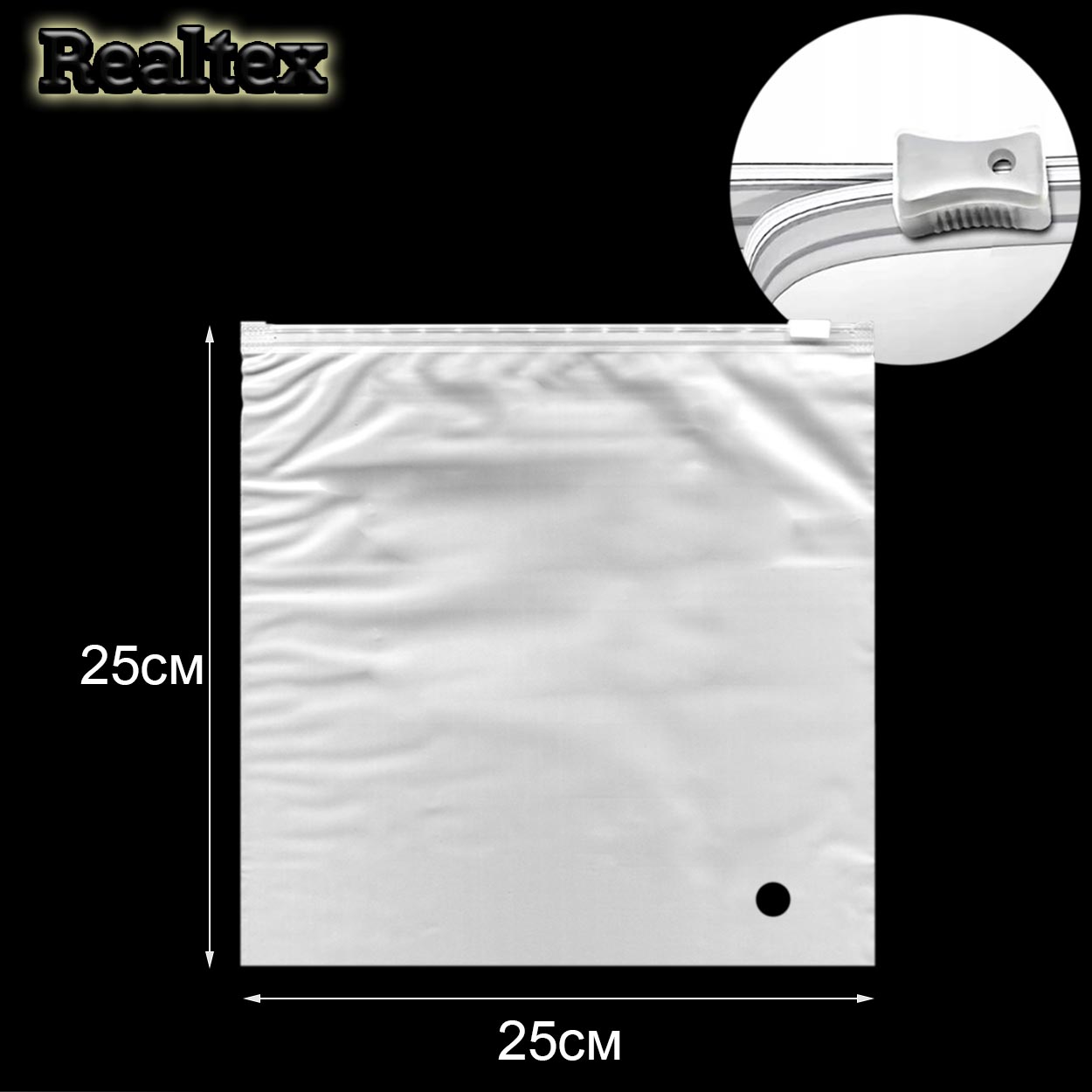 Пакет Realtex Zip-Lock с бегунком 25*25см 70мкм (50шт) цв.матовый