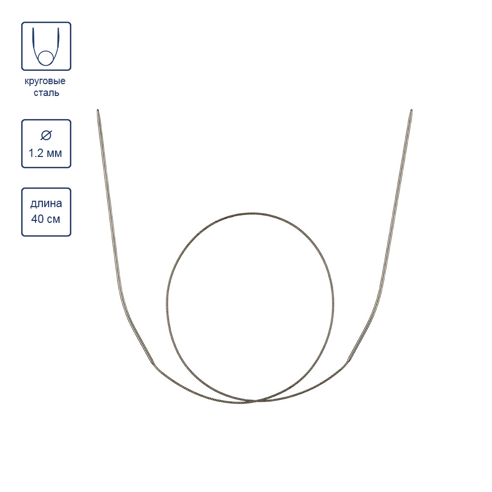 Спицы металл круговые на тросике Гамма MKS-R d=1,2мм 40см 