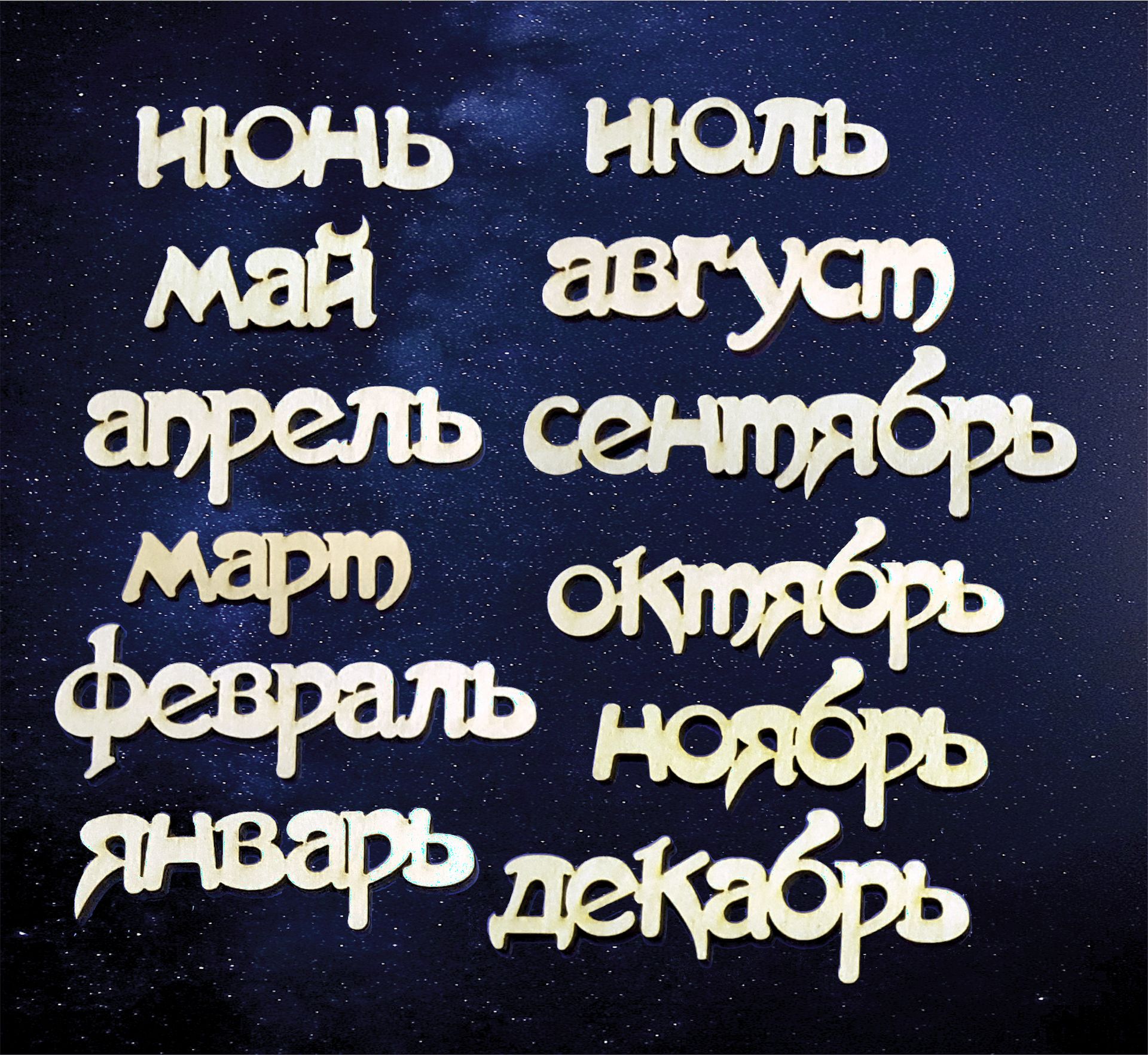 Заготовка для декорирования деревянная Набор "Круглый год" №1 