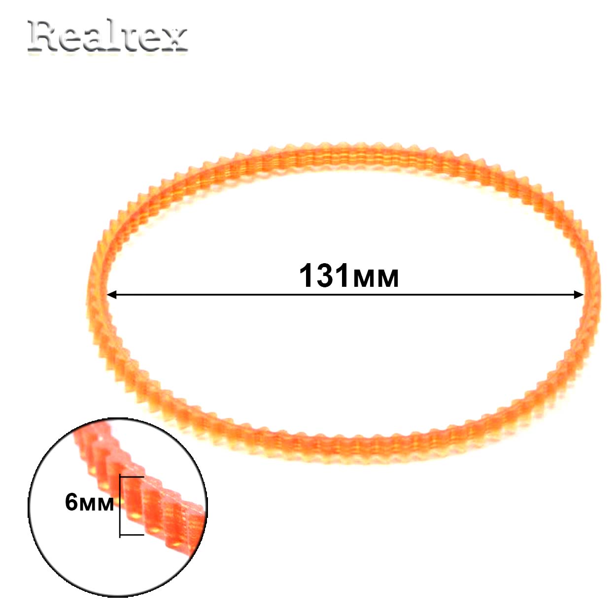 Ремень Realtex для БШМ зубчатый 131мм