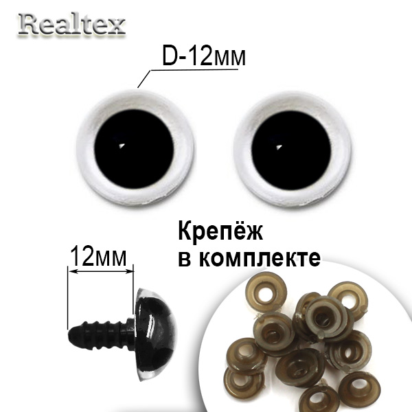  Глазки Realtex круглые винтовые R10-20 12мм с крепежом (100шт) цв.прозрачный