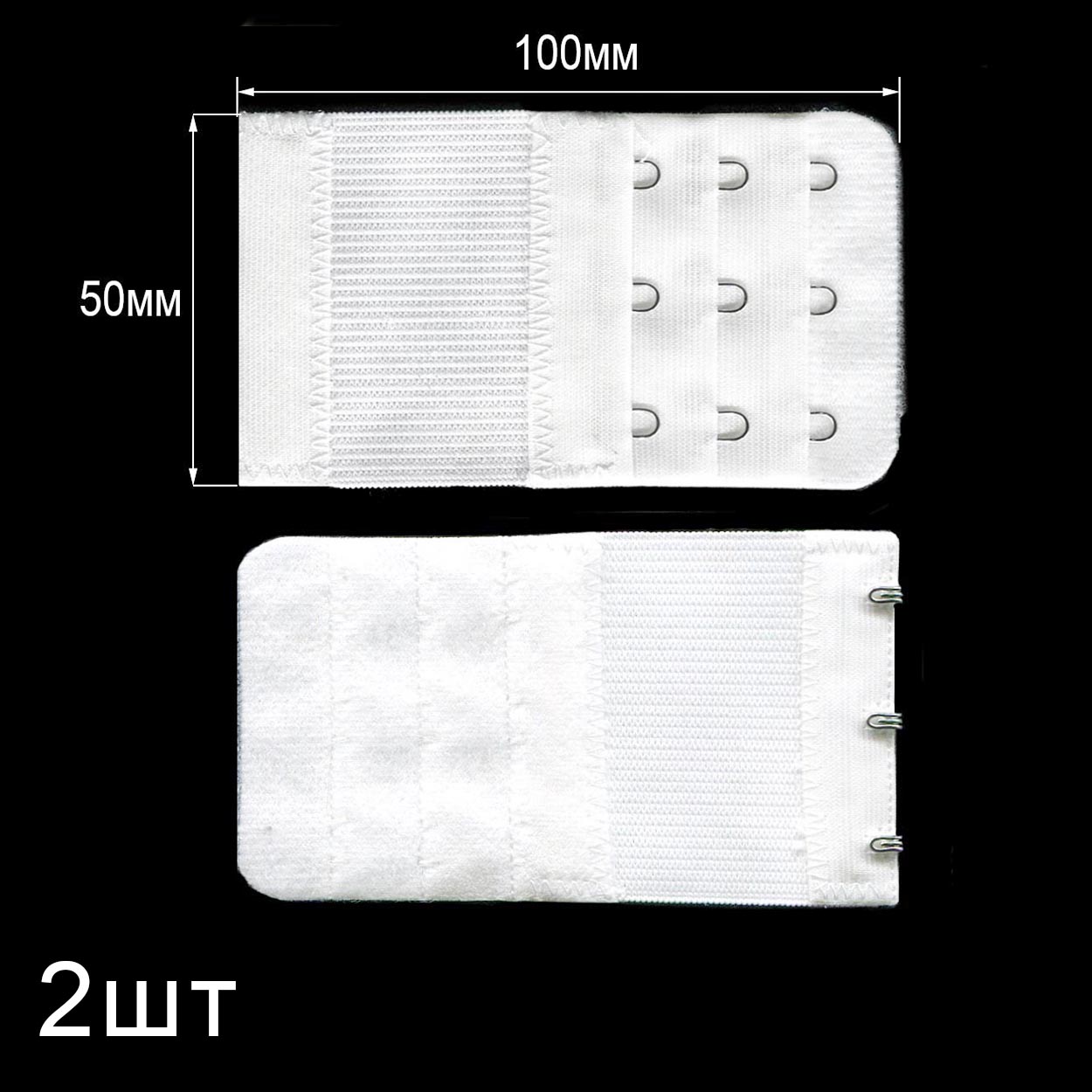 Удлинитель для бюстгалтера R 55мм на 3 крючка (2шт) цв.белый