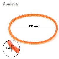 Ремень Realtex для БШМ зубчатый 123мм