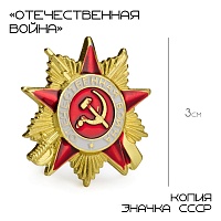 Значок "Отечественная война" 10622228