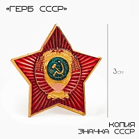 Значок "Герб СССР" 106271455