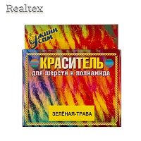 Краситель для шерсти и полиамида (20гр) (500-1000гр.сух.ткани) цв.зеленая трава