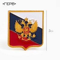 Значок "Герб" 10627148